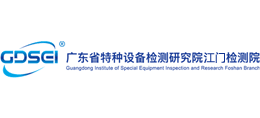 广东省江门市特种设备检验所logo,广东省江门市特种设备检验所标识