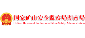 国家矿山安全监察局湖南局logo,国家矿山安全监察局湖南局标识