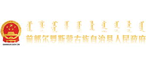 吉林省前郭尔罗斯蒙古族自治县政府logo,吉林省前郭尔罗斯蒙古族自治县政府标识