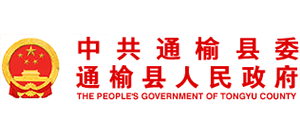 中共通榆县委 通榆县人民政府logo,中共通榆县委 通榆县人民政府标识