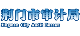 荆门市审计局logo,荆门市审计局标识