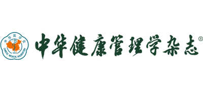 中华健康管理学杂志logo,中华健康管理学杂志标识