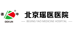 北京瑶医医院logo,北京瑶医医院标识