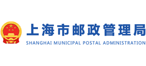 上海市邮政管理局