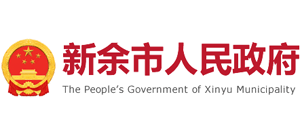 新余市人民政府logo,新余市人民政府标识