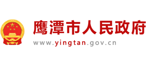 鹰潭市人民政府logo,鹰潭市人民政府标识