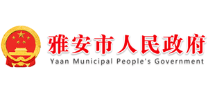 雅安市人民政府logo,雅安市人民政府标识
