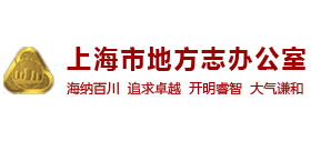 上海市地方志办公室logo,上海市地方志办公室标识