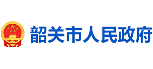 广东省韶关市人民政府logo,广东省韶关市人民政府标识