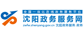 沈阳政务服务网logo,沈阳政务服务网标识