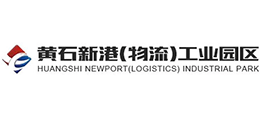 黄石新港（物流）工业园区管理会logo,黄石新港（物流）工业园区管理会标识