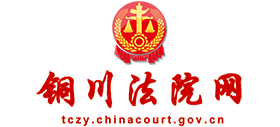 铜川市中级人民法院logo,铜川市中级人民法院标识