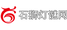石狮灯谜网logo,石狮灯谜网标识