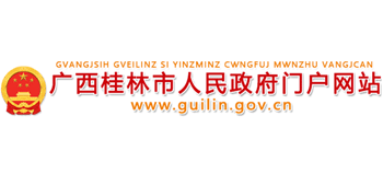 桂林市人民政府logo,桂林市人民政府标识