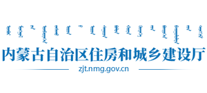 内蒙古自治区住房和城乡建设厅logo,内蒙古自治区住房和城乡建设厅标识