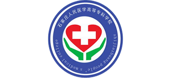 石家庄人民医学高等专科学校logo,石家庄人民医学高等专科学校标识