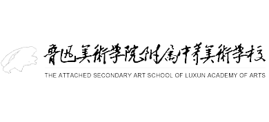 鲁迅美术学院附属中等美术学校logo,鲁迅美术学院附属中等美术学校标识