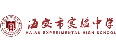 海安市实验中学logo,海安市实验中学标识