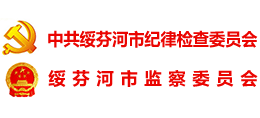 绥芬河纪检网logo,绥芬河纪检网标识