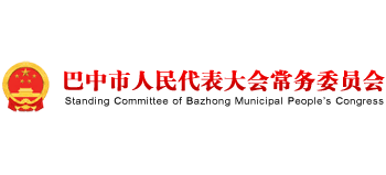 巴中市人民代表大会常务委员会logo,巴中市人民代表大会常务委员会标识
