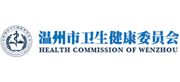 温州市卫生健康委员会logo,温州市卫生健康委员会标识