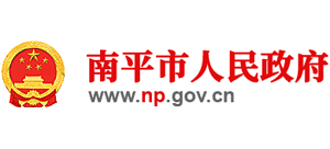 福建省南平市人民政府logo,福建省南平市人民政府标识