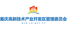 重庆高新技术产业开发区管理委员会
