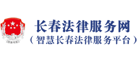 长春法律服务网（长春12348）logo,长春法律服务网（长春12348）标识