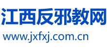 江西反邪教网logo,江西反邪教网标识
