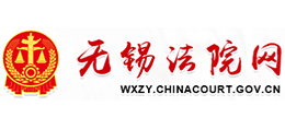 江苏省无锡市中级人民法院logo,江苏省无锡市中级人民法院标识