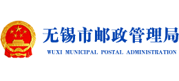 无锡市邮政管理局logo,无锡市邮政管理局标识