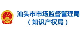汕头市市场监督管理局（知识产权局）logo,汕头市市场监督管理局（知识产权局）标识