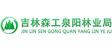 吉林省泉阳林业局logo,吉林省泉阳林业局标识