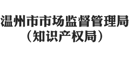 温州市市场监督管理局logo,温州市市场监督管理局标识