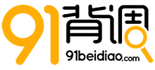 91背调logo,91背调标识