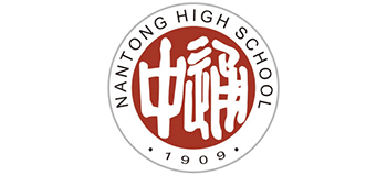 江苏省南通中学logo,江苏省南通中学标识