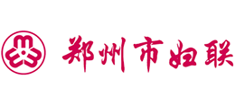 郑州市妇女联合会logo,郑州市妇女联合会标识