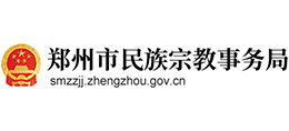郑州市民族宗教事务局logo,郑州市民族宗教事务局标识