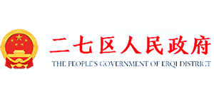 郑州市二七区人民政府logo,郑州市二七区人民政府标识