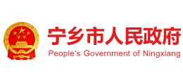 宁乡市人民政府logo,宁乡市人民政府标识