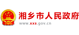 湖南省湘乡市人民政府logo,湖南省湘乡市人民政府标识