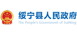 湖南省绥宁县人民政府logo,湖南省绥宁县人民政府标识