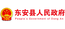 永州市东安县人民政府logo,永州市东安县人民政府标识