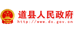 永州市道县人民政府logo,永州市道县人民政府标识