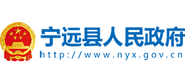 永州市宁远县人民政府logo,永州市宁远县人民政府标识