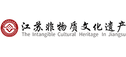 江苏省非物质文化遗产网logo,江苏省非物质文化遗产网标识