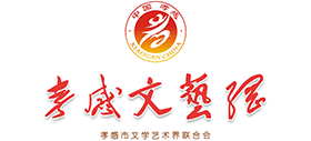 孝感文艺网logo,孝感文艺网标识