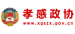 中国人民政治协商会议孝感市委员会logo,中国人民政治协商会议孝感市委员会标识