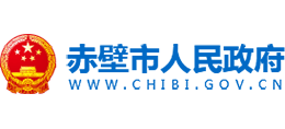 湖北省赤壁市人民政府logo,湖北省赤壁市人民政府标识