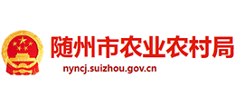 随州市农业农村局logo,随州市农业农村局标识
